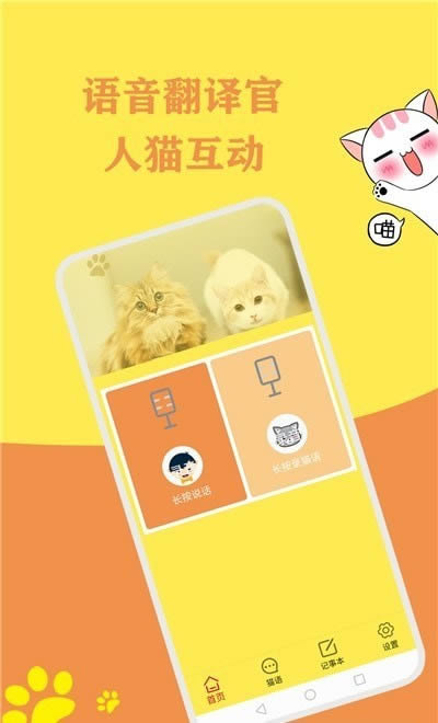 猫语翻译官(宠物翻译软件) v1.0.0 安卓版