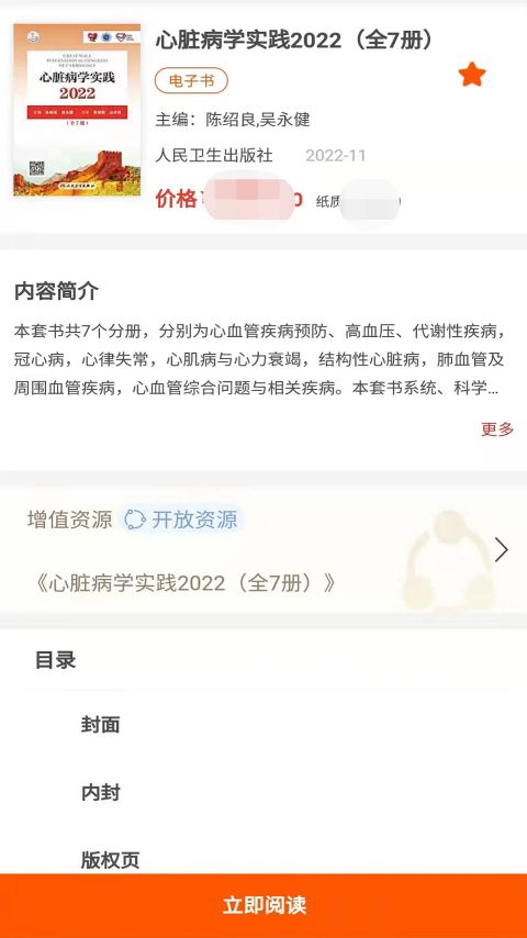 人卫助手(医学从业者应用工具)v1.1 安卓版