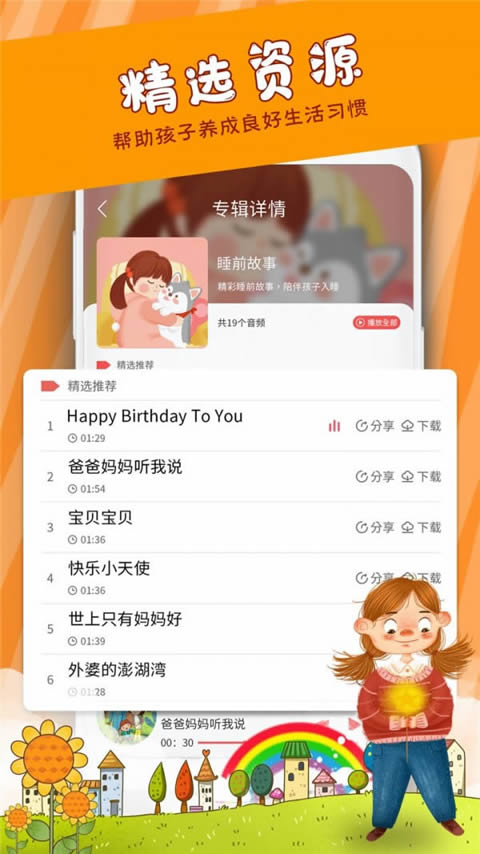早教启蒙儿歌 for Android v1.2 安卓版