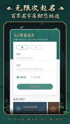 取名宝典 for Android v2.1.5 安卓版