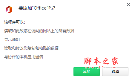 office online(office在线编辑查看Chrome插件) v2.2.5 免费版