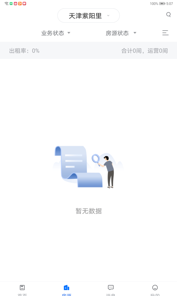 悠租云 for android v1.5.1 安卓手机版