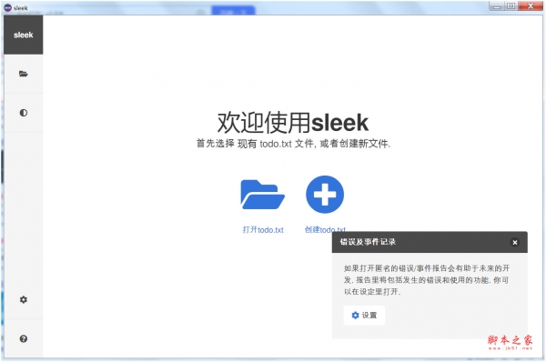 待办清单软件 sleek v2.0.11 免费直装版