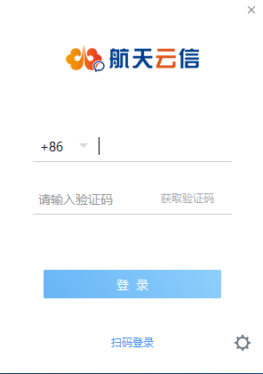 航天云信 v2.5.10010.44 官方版
