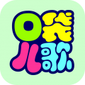 口袋儿歌(儿歌软件) v1.4.2 安卓版