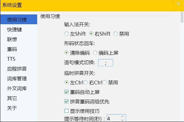 启程输入法PC客户端 v3.1.7.18 官方安装免费版