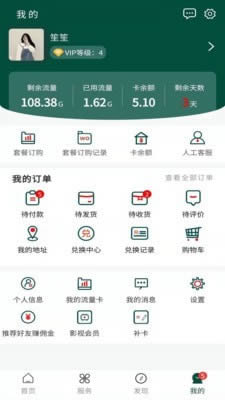 流量市场 for Android v1.5.4 安卓版