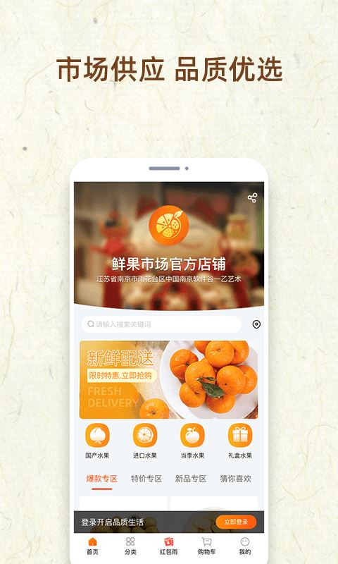 鲜果市场 for android v1.0.0 安卓手机版