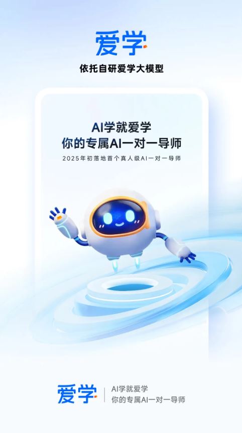 爱学(英语启蒙软件) v1.3.90 安卓手机版