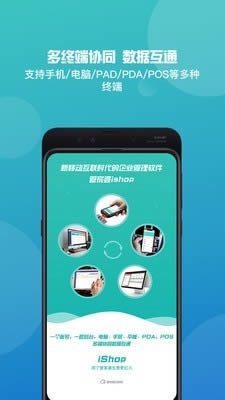 管家婆进销存 v6.0.4 安卓版