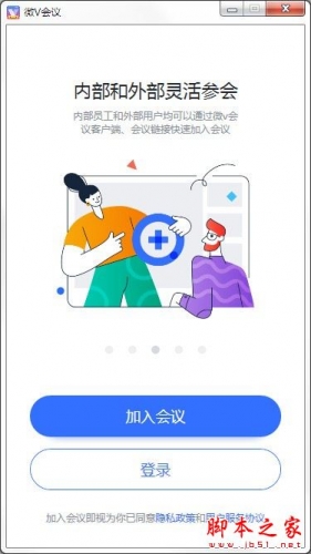微V会议 V2.4.53.813 官方安装版