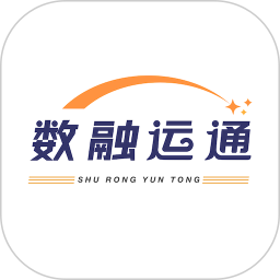 数融运通(司机找货接单软件) v1.4.6 安卓手机版