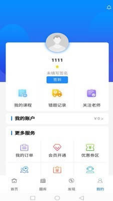 考研通(考研学习平台) v2.4.7 安卓版