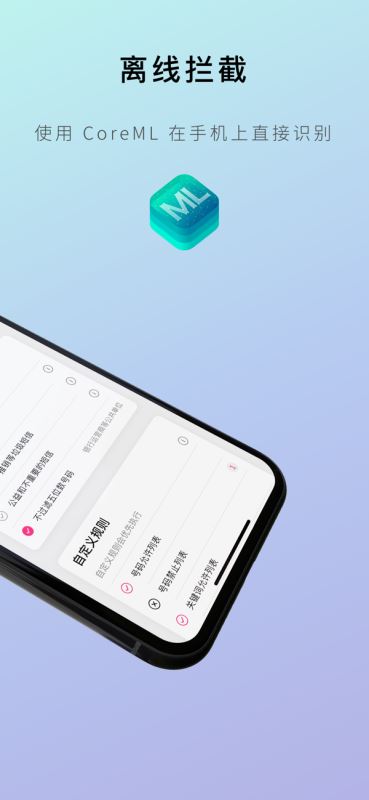 熊猫吃短信(垃圾短信过滤) for iPhone v2.0.18 苹果手机版