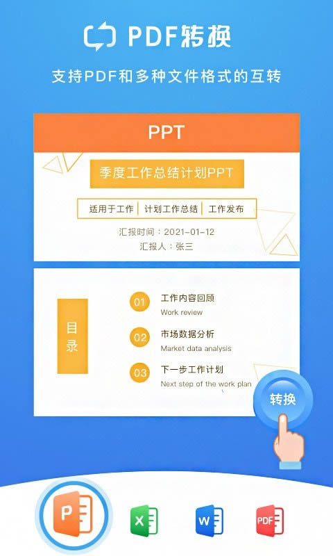 扫描大师OCR for Android v3.0.27.72.211022 安卓版