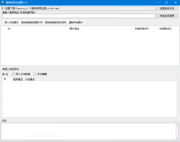 猎狗视频生成器 v1.0 免费绿色版