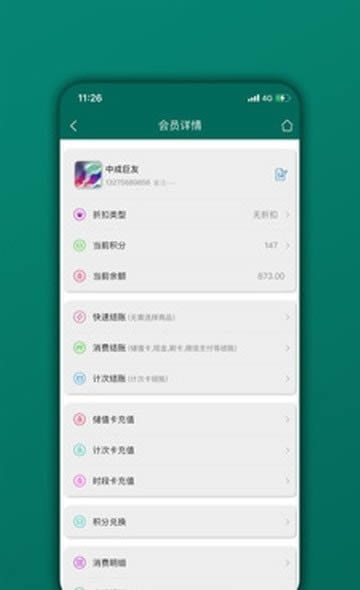 会员管理家(会员管理系统) v06.05.01 安卓版