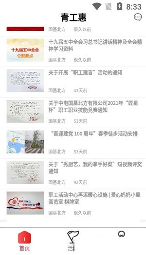青工惠 for android v1.0.6 安卓手机版