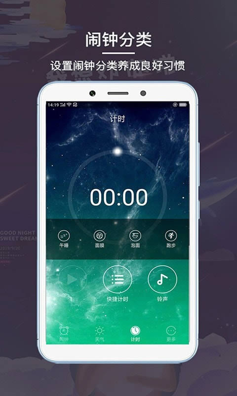 睡眠闹钟 for Android v1.0.5.1203 安卓版
