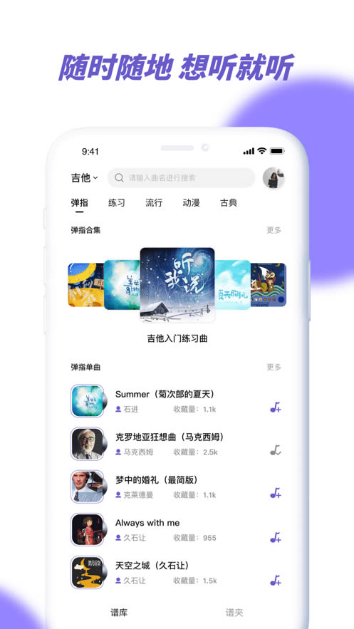亿首琴谱(乐器学习平台) for Android v1.1.3 安卓版