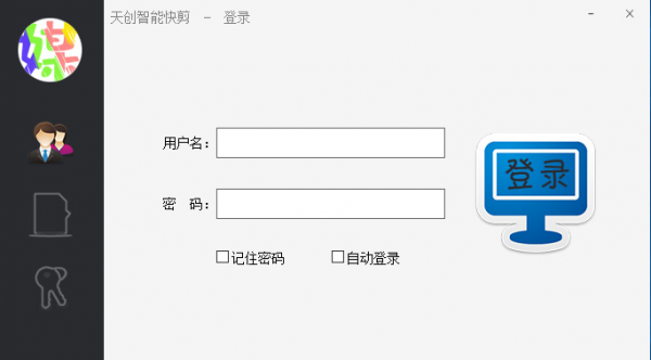 天创智能快剪(视频剪辑处理工具) v2.0 官方版