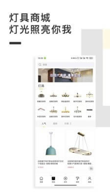 点亮家装 v1.3 安卓版 家居灯具网购平台