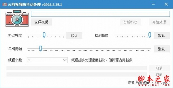 云豹视频防抖动处理 V2021.5.18.1 绿色便携免费版