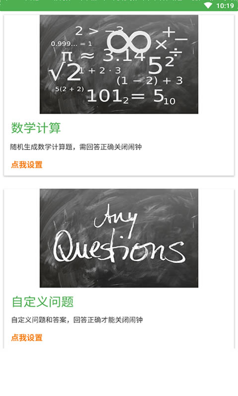 百策解题闹钟 for Android v20210514 安卓版