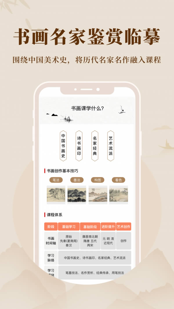 美术宝书画院 for Android v1.0.2 安卓版