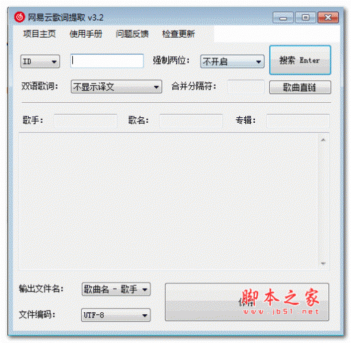 网易云歌词提取器 v3.2 绿色免费版