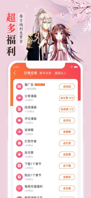 漫客栈(日更超快看漫画大全) for iphone v3.4.5 苹果手机版