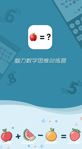 最强算数(算数思维训练软件) v1.1.3 安卓手机版