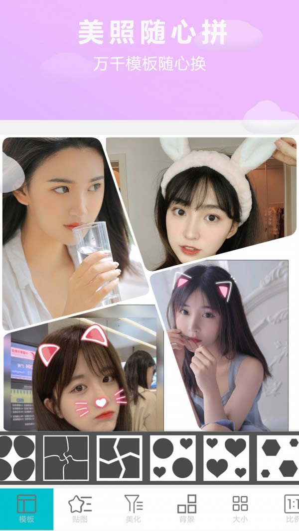照片美图拼图 for Android v1.0.8 安卓版