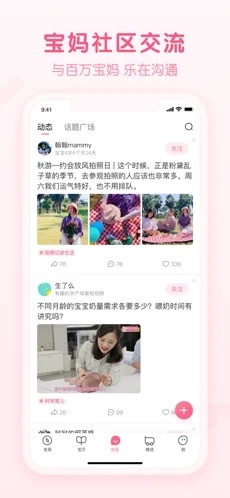 宝宝知道(科学备孕/育儿助手) for iphone v7.7.0 苹果手机版