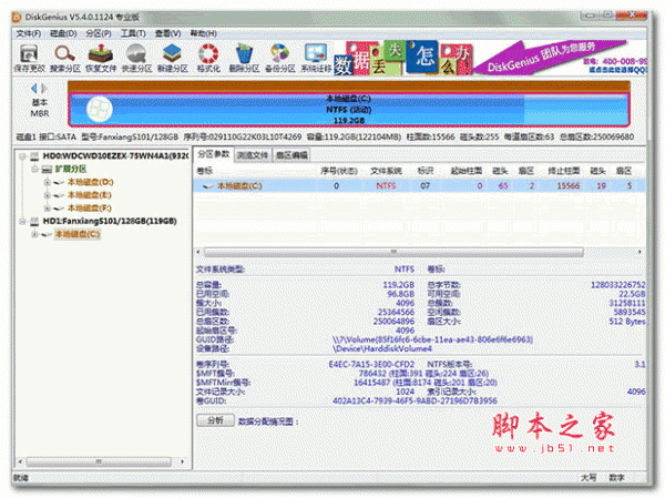 diskgenius v5.4 注册生成器激活码(附安装教程)