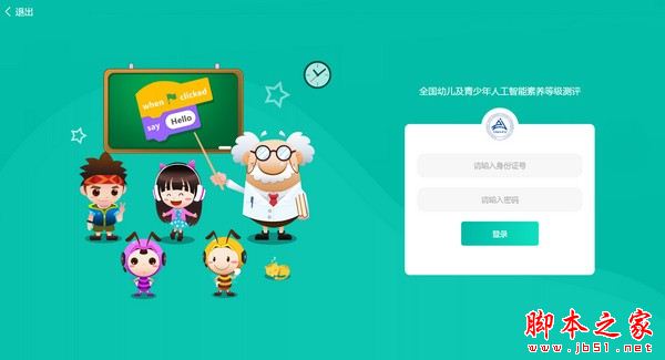 人工智能素养等级测评软件 V1.0.0.0 官方安装版