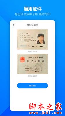 图片扫描全能王 for Android V2.0.7 安卓手机版