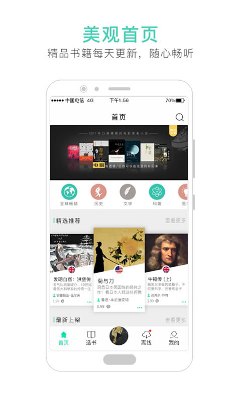 路上读书(车载FM) for Android v4.2.4 安卓版