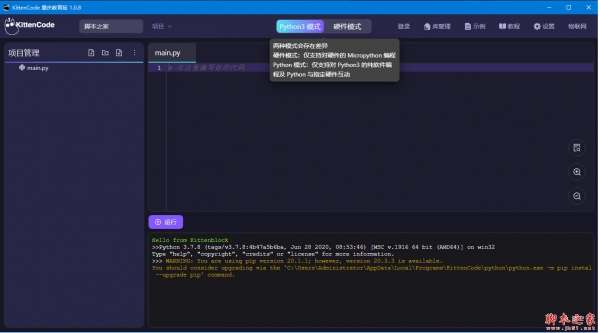 KittenCode重庆教育专用版(编程平台) v1.8.8 免费安装版
