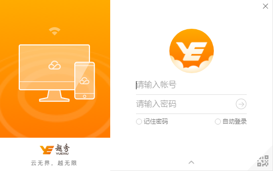 云上越秀(线上办公软件) v5.2.3.5 官方安装版