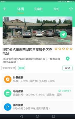 安培快充(汽车充电服务软件) v1.7.0 安卓版