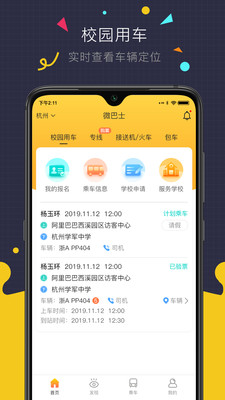 微巴士(巴士车票在线购买) v3.0.0 安卓手机版