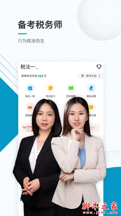 注册税务师准题库 for Android V4.71 安卓手机版