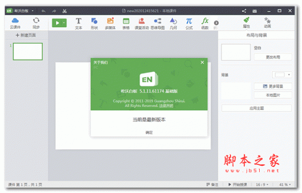 希沃白板5免登录补丁 绿色免费版(附使用教程)