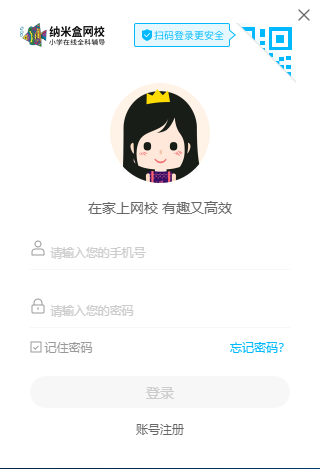 纳米盒网校 v1.0.7 官方版