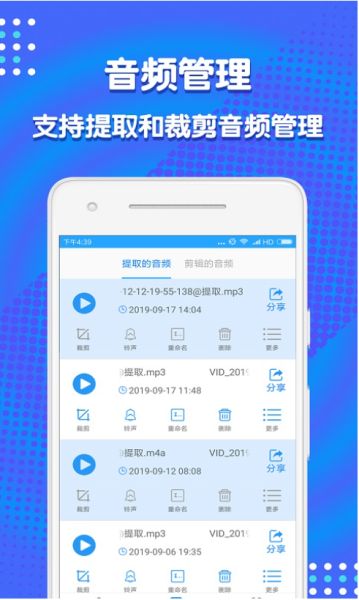 音频剪辑助手 V1.6.21 安卓版