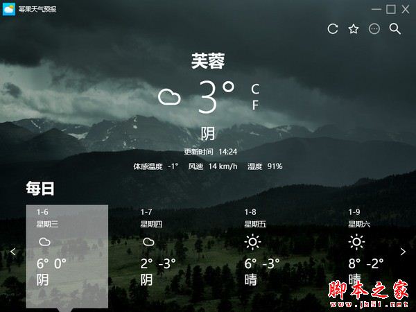 幂果天气预报 v1.2.1.0 官方安装版