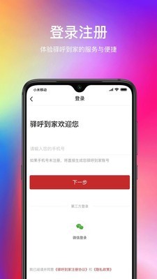 驿呼到家 for Android v1.2.1 安卓手机版