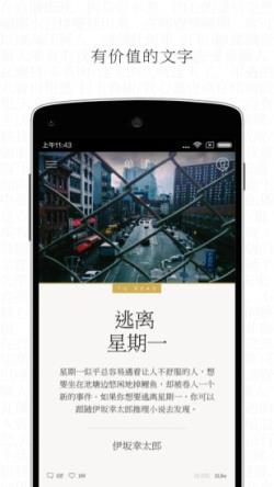 单读 for Android v2.8.5 安卓手机版
