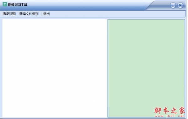 图像识别工具(OCR图片识别转文字) v1.0 免费绿色版